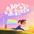 http://img2.sycdn.kuwo.cn/star/albumcover/120/23/2/2433859559.jpg