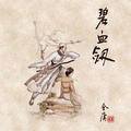 http://img2.sycdn.kuwo.cn/star/albumcover/120/30/12/2942039097.jpg