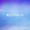 http://img2.sycdn.kuwo.cn/star/albumcover/120/39/18/4218002602.jpg