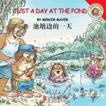 小怪物英文绘本：Just A Day At The Pond