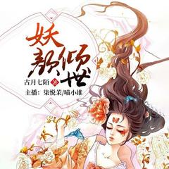 妖颜倾世
