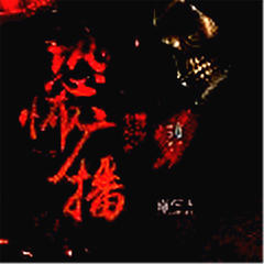 http://img2.sycdn.kuwo.cn/star/albumcover/240/23/62/926838404.jpg