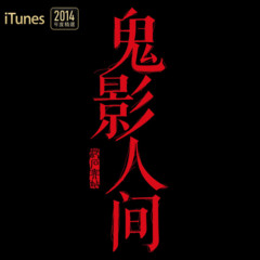 http://img2.sycdn.kuwo.cn/star/albumcover/240/48/45/3257012207.jpg