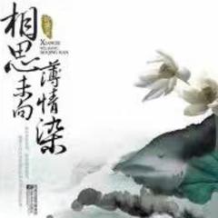 相思未向薄情染