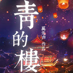 http://img2.sycdn.kuwo.cn/star/albumcover/240/78/10/3934503808.jpg