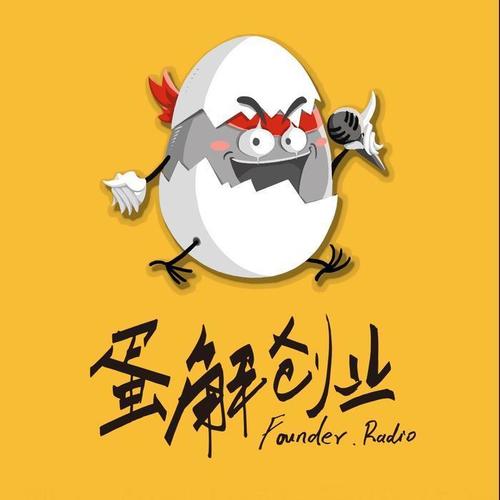 蛋解创业-创业从这里开始:与你分享和创业相关的那些事儿