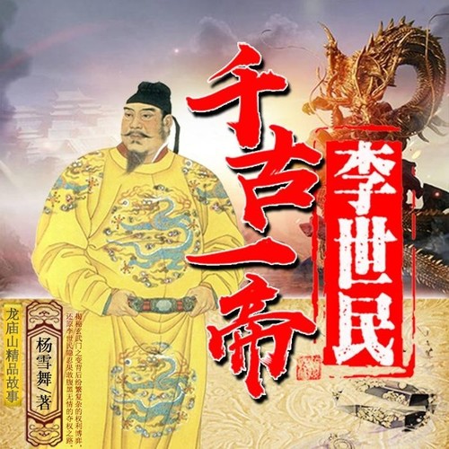 千古一帝李世民:他,杀兄囚弟,血溅三尺,终成玄武门事变