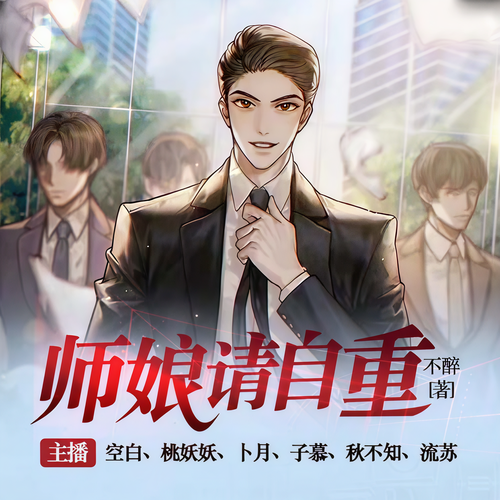 师娘，请自重｜年度都市霸榜神作｜全网点击100亿+: